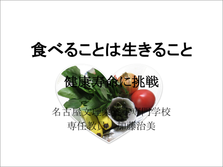食べることは生きること