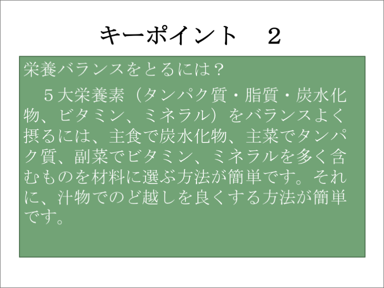 キーポイント2