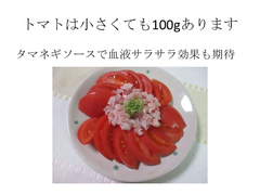 トマトは小さくても100gあります! トマトは小さくても100gあります!