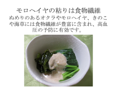 モロヘイヤの粘りは食物繊維 モロヘイヤの粘りは食物繊維