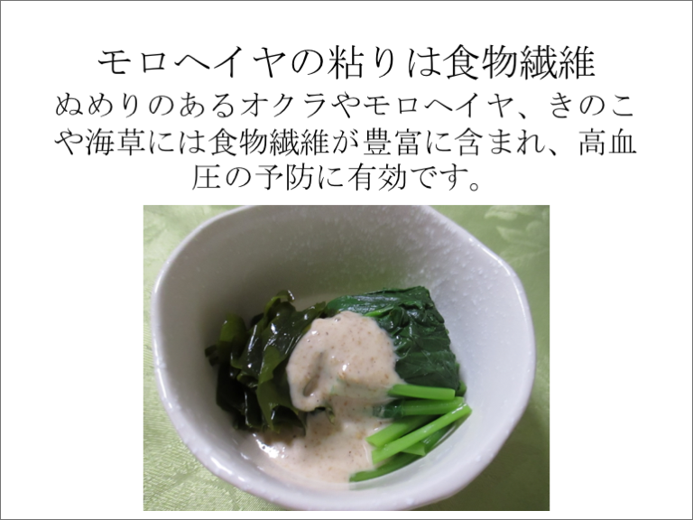 モロヘイヤの粘りは食物繊維