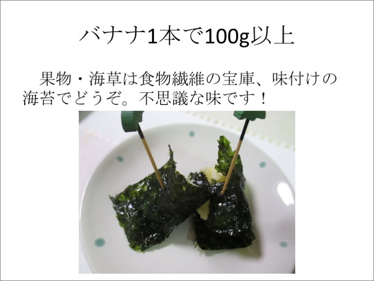 バナナ一本で100g以上