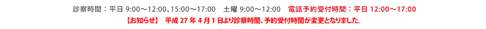 診察時間