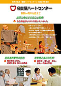 名古屋ハートニュース（PDF）ダウンロード）
