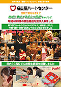 名古屋ハートニュース（PDF）ダウンロード）
