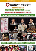 名古屋ハートニュース（PDF）ダウンロード）