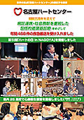 名古屋ハートニュース（PDF）ダウンロード）