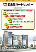 名古屋ハートニュース（PDF）ダウンロード）