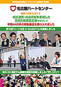 名古屋ハートニュース（PDF）ダウンロード）