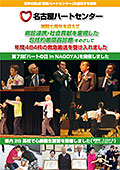名古屋ハートニュース（PDF）ダウンロード）